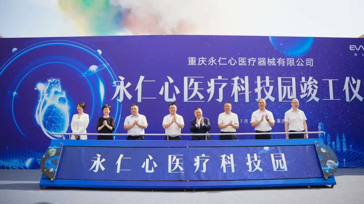 國內首個心衰產業園竣工！永仁心醫療科技園正式投入使用