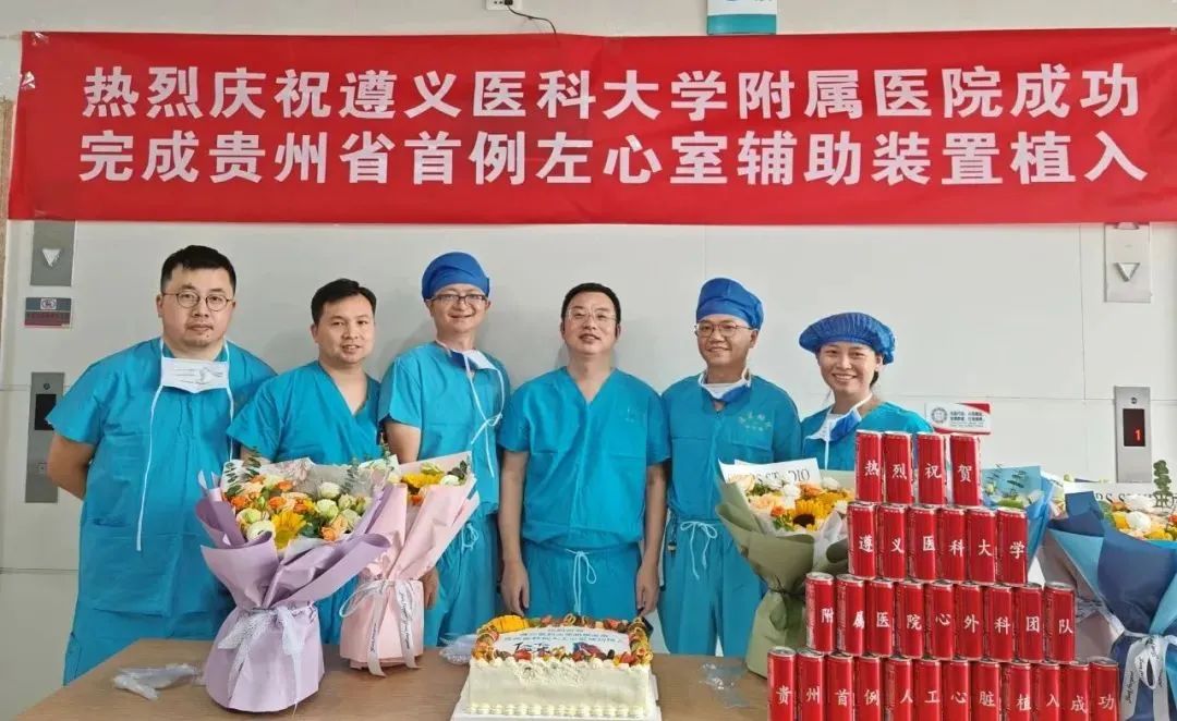 貴州首例！遵義醫科大學附屬醫院成功完成省內第一例左心輔助裝置（人工心臟）植入